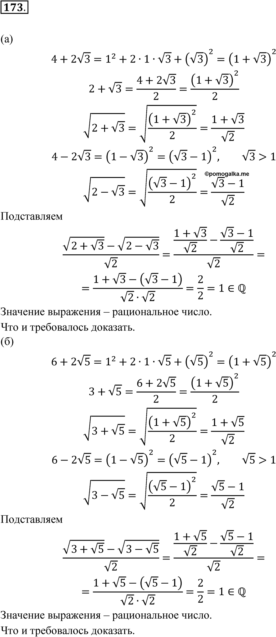 Номер 173 — решение 1