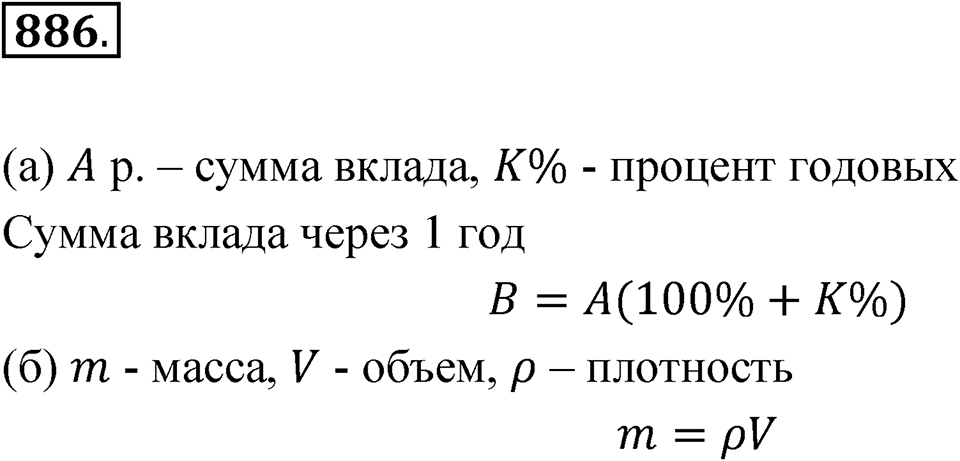 Номер 886 — решение 1