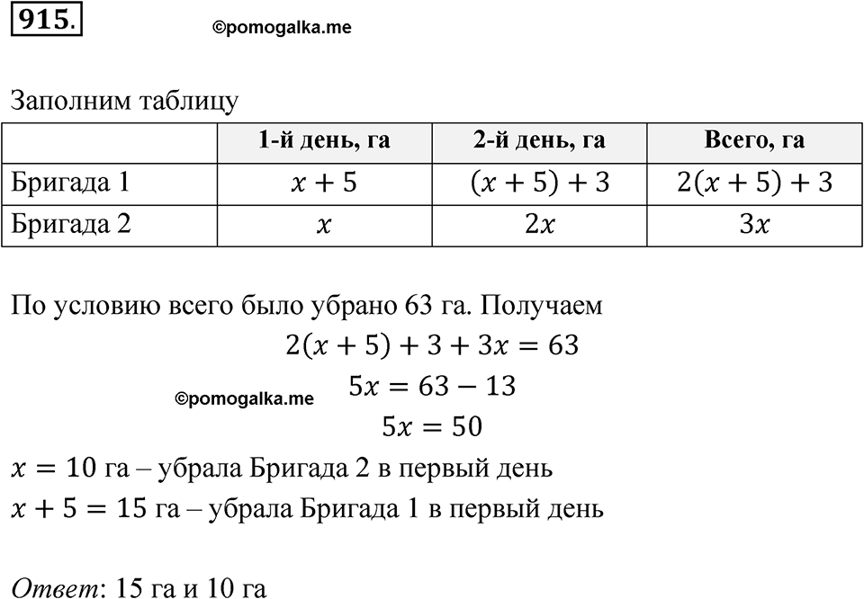 Номер 915 — решение 1