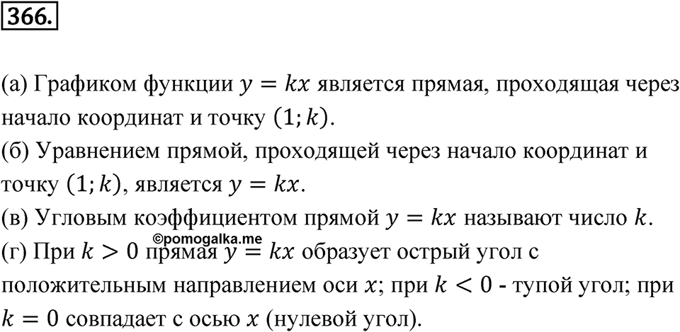 Номер 366 — решение 1