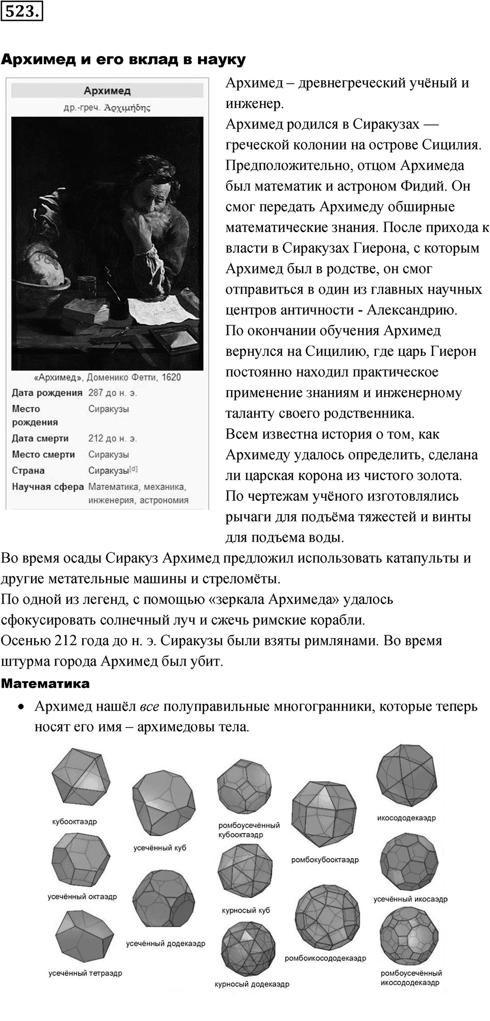 Номер 523 — решение 1