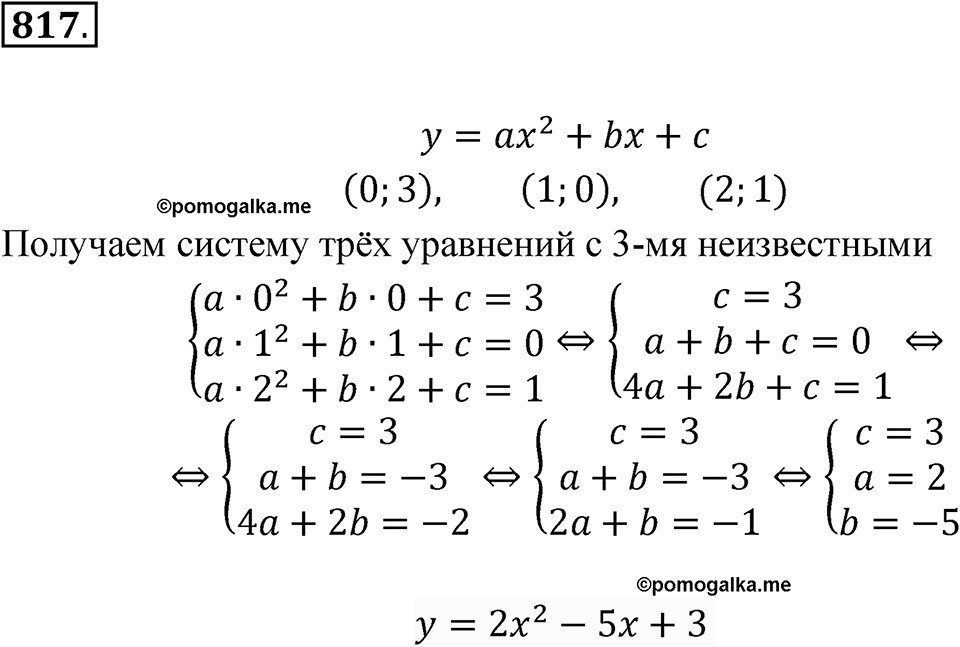 Номер 817 — решение 1