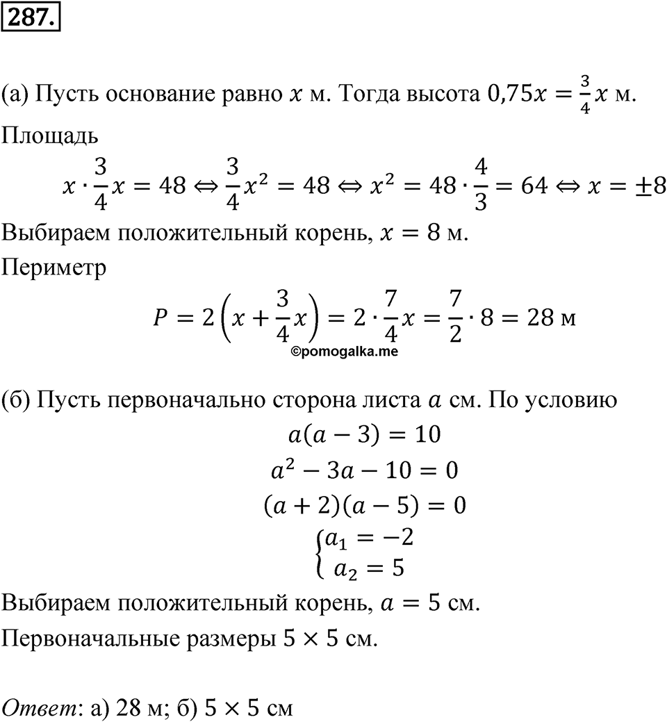 Номер 287 — решение 1