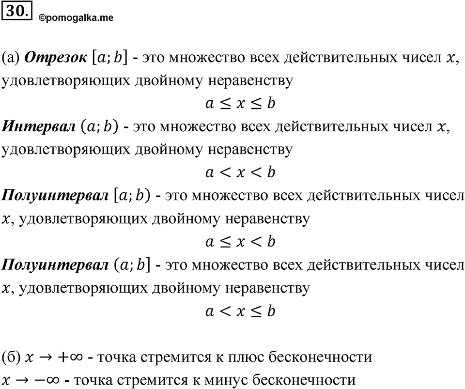 Номер 30 — решение 1