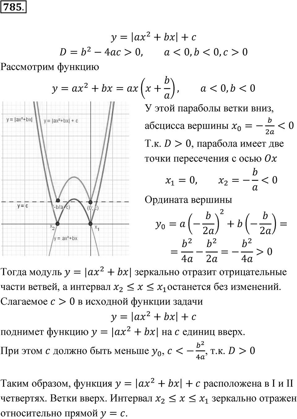 Номер 785 — решение 1