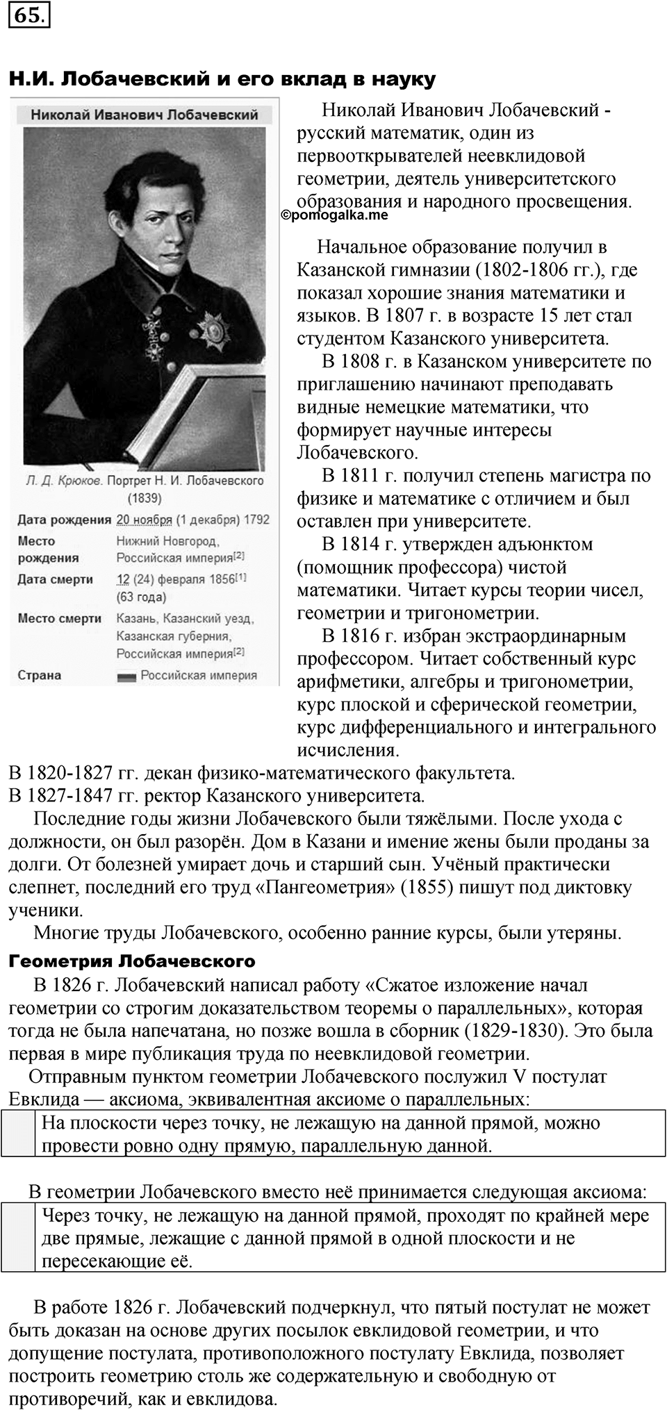 Номер 65 — решение 1