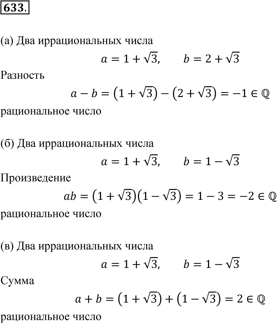 Номер 633 — решение 1