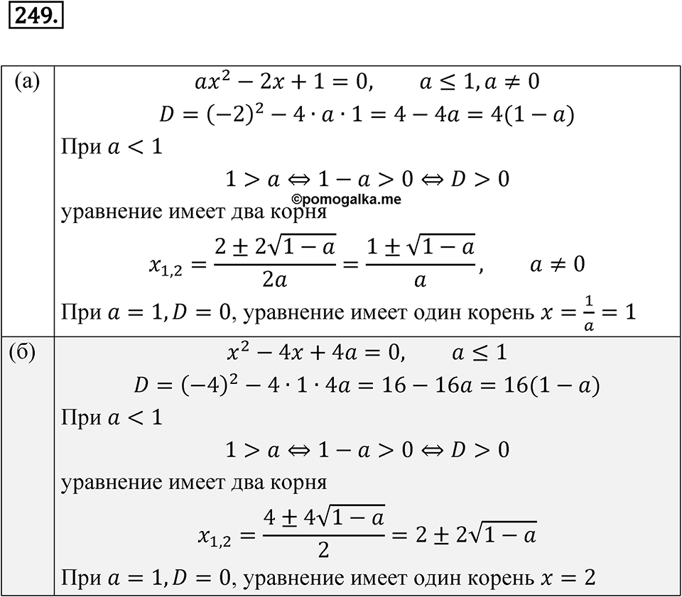 Номер 249 — решение 1