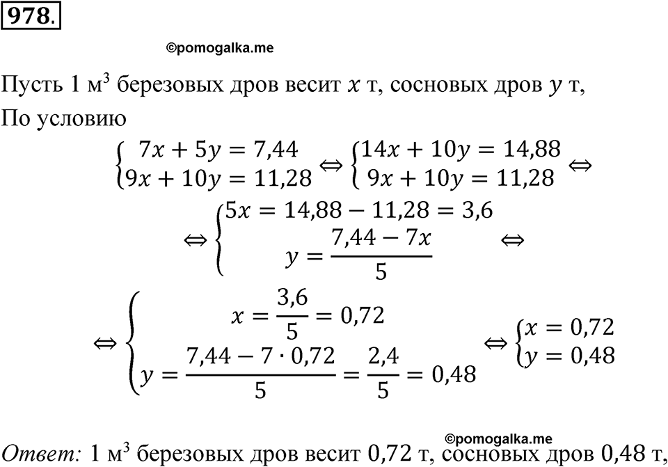Номер 978 — решение 1