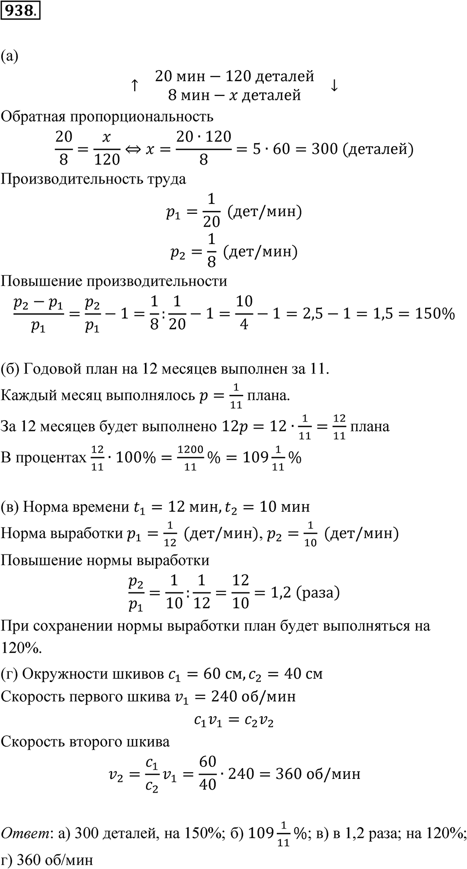 Номер 938 — решение 1