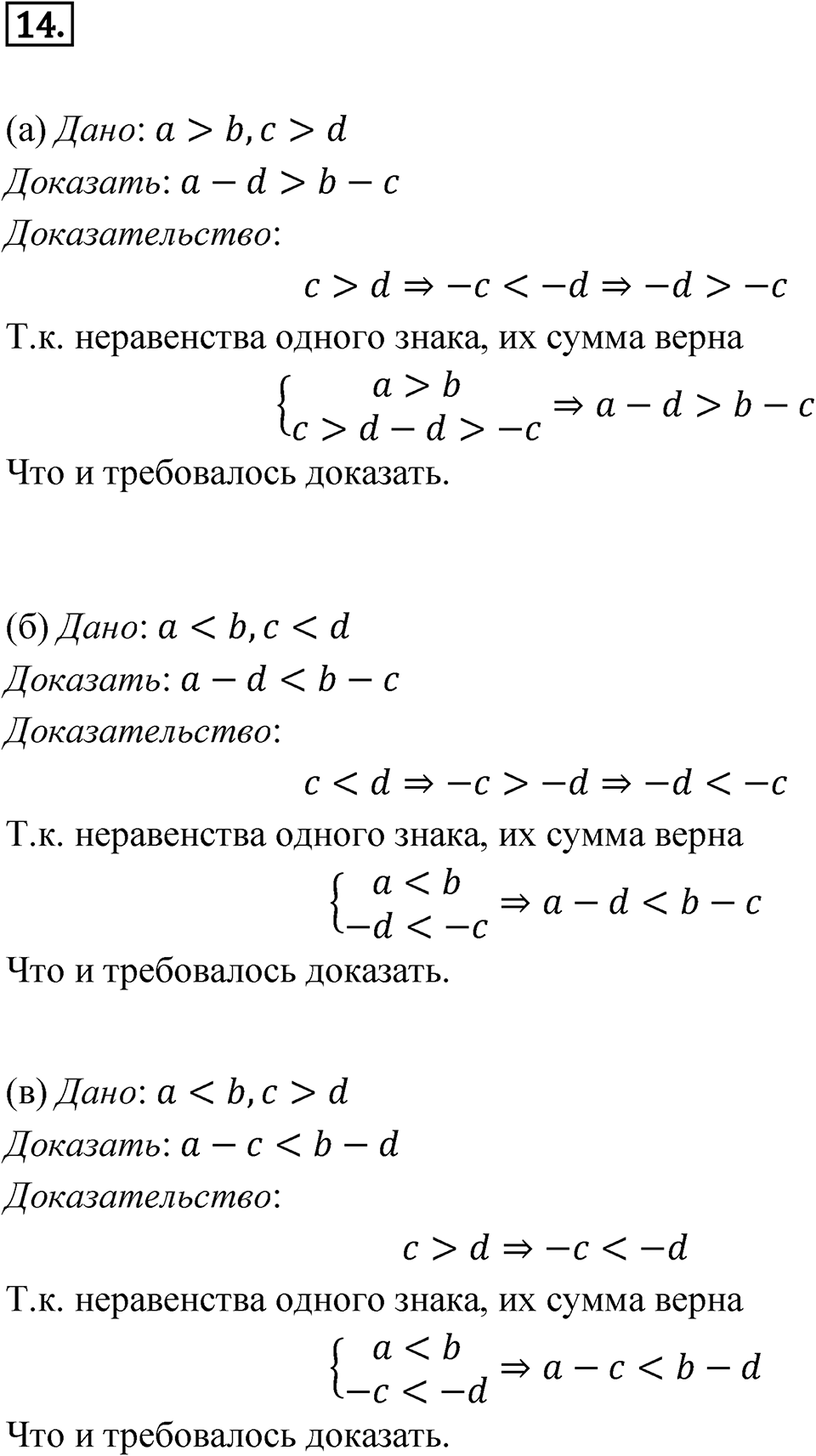 Номер 14 — решение 1