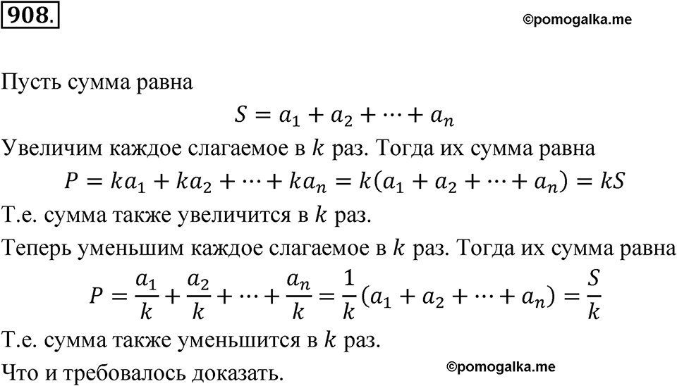 Номер 908 — решение 1