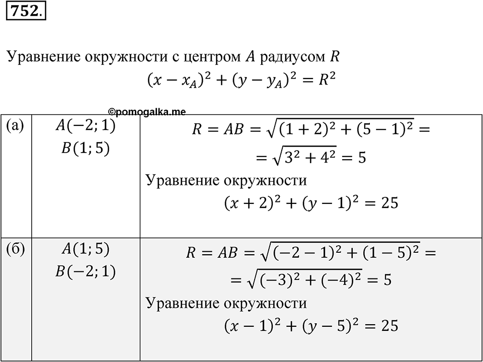 Номер 752 — решение 1
