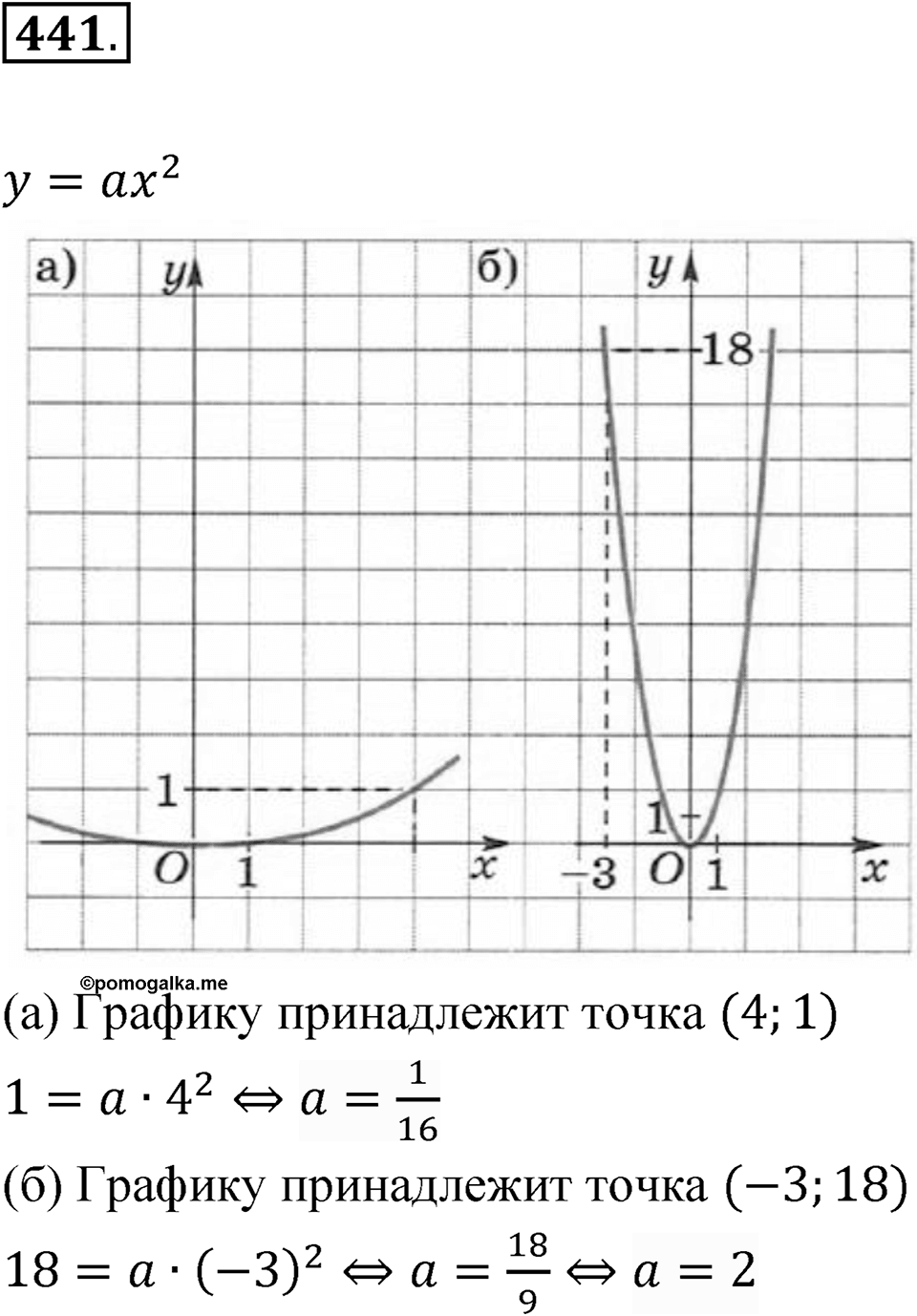 Номер 441 — решение 1