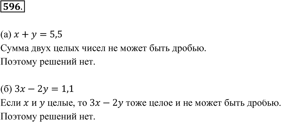 Номер 596 — решение 1