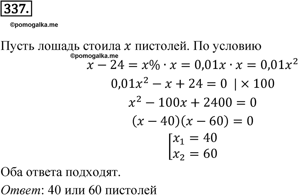 Номер 337 — решение 1