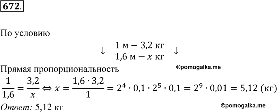 Номер 672 — решение 1