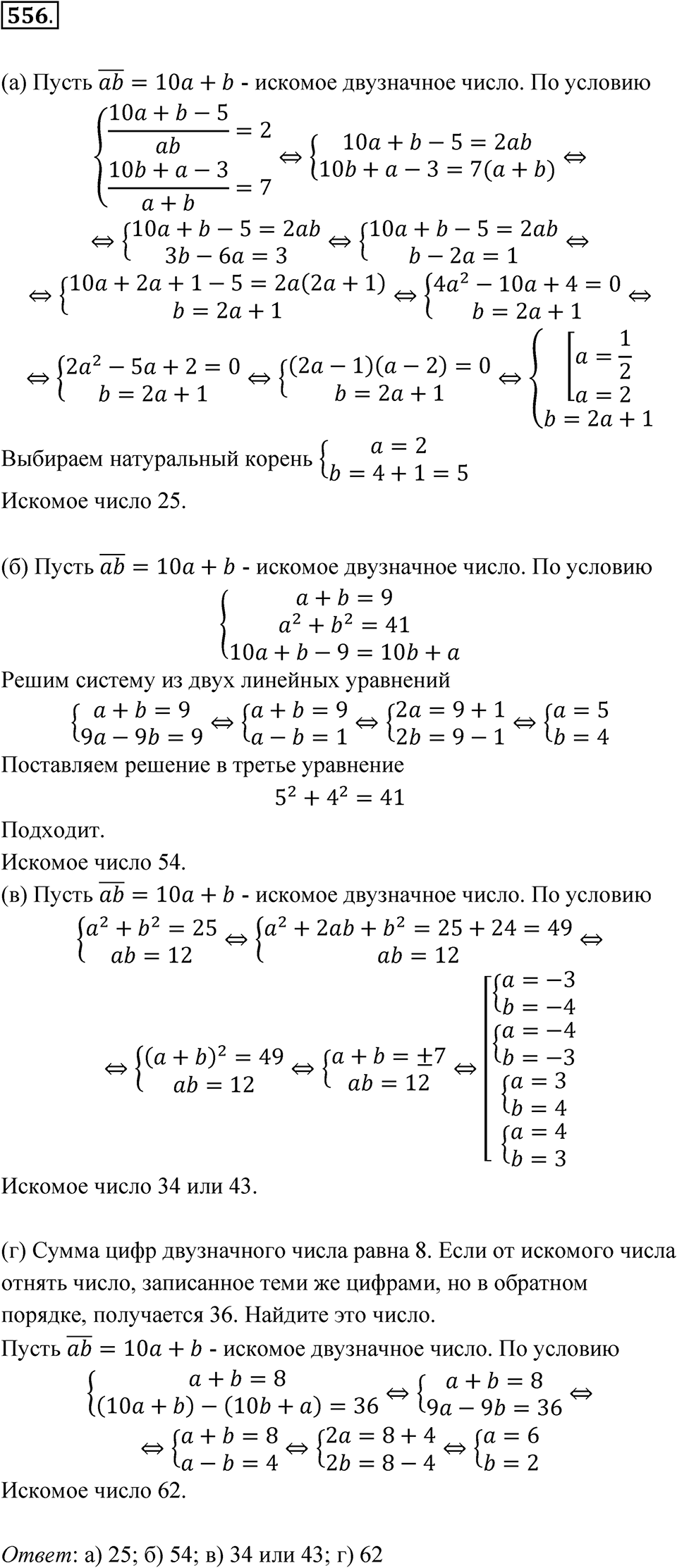 Номер 556 — решение 1