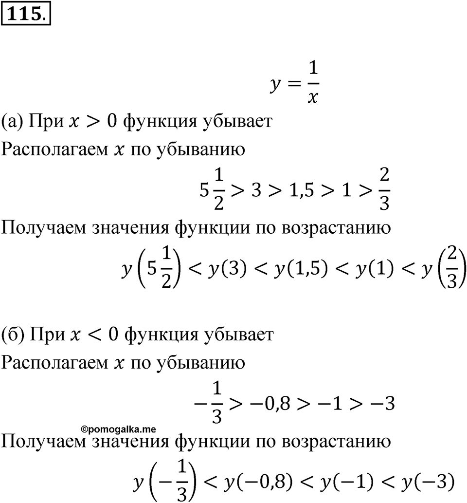 Номер 115 — решение 1