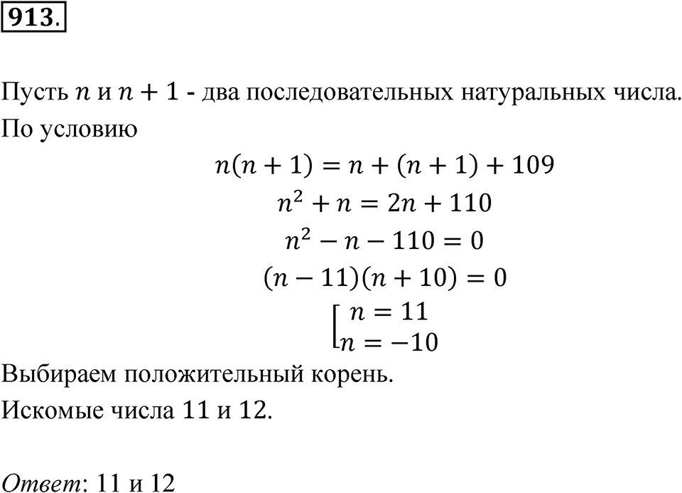 Номер 913 — решение 1
