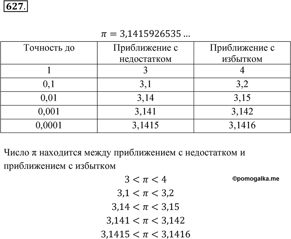 Номер 627 — решение 1