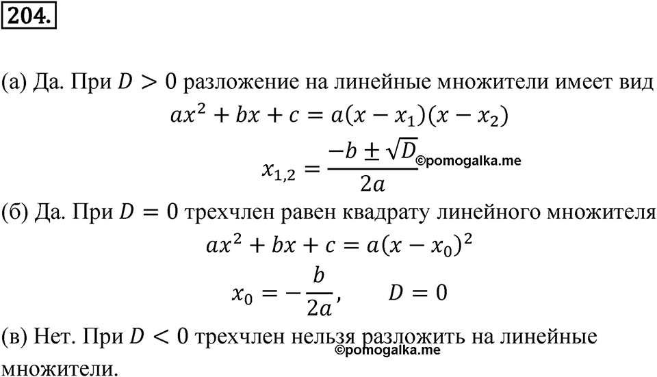 Номер 204 — решение 1