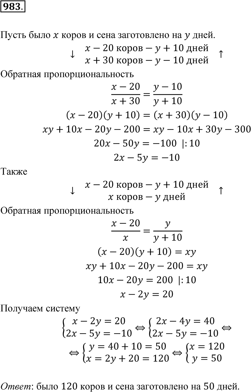 Номер 983 — решение 1