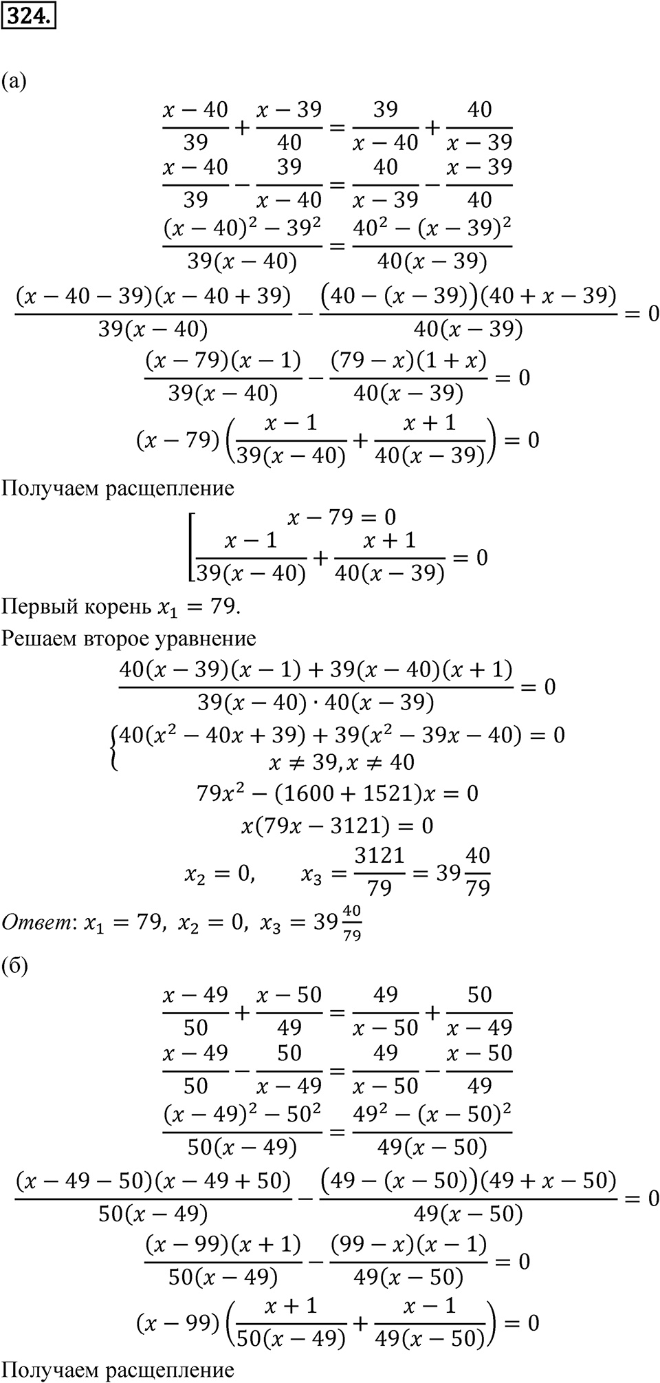 Номер 324 — решение 1