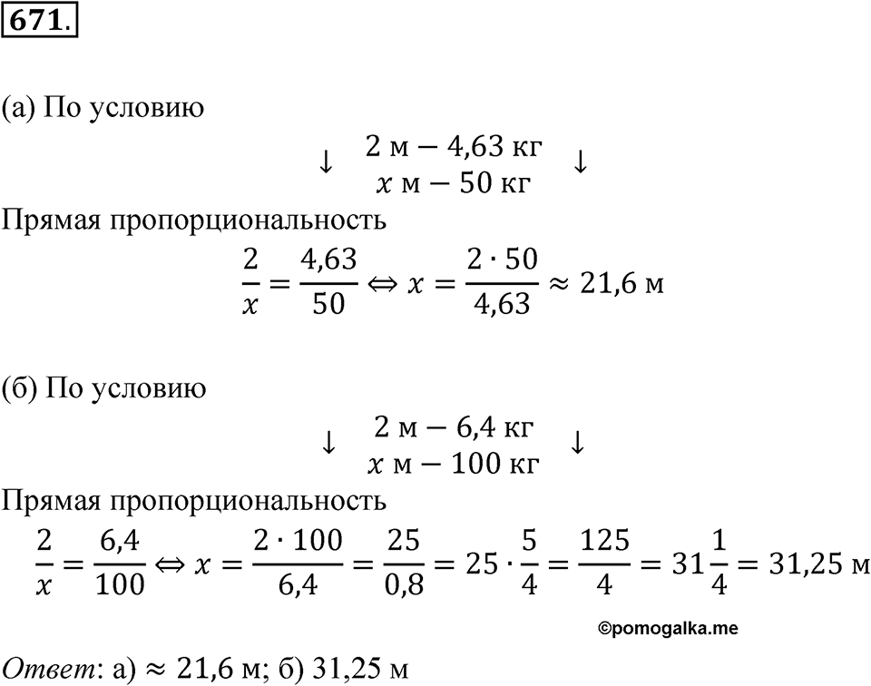 Номер 671 — решение 1