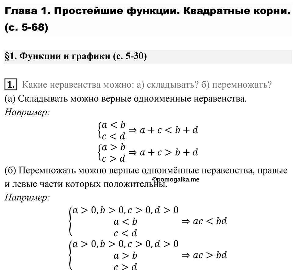 Номер 1 — решение 1