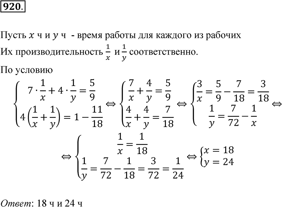 Номер 920 — решение 1