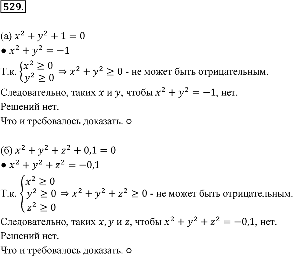 Номер 529 — решение 1