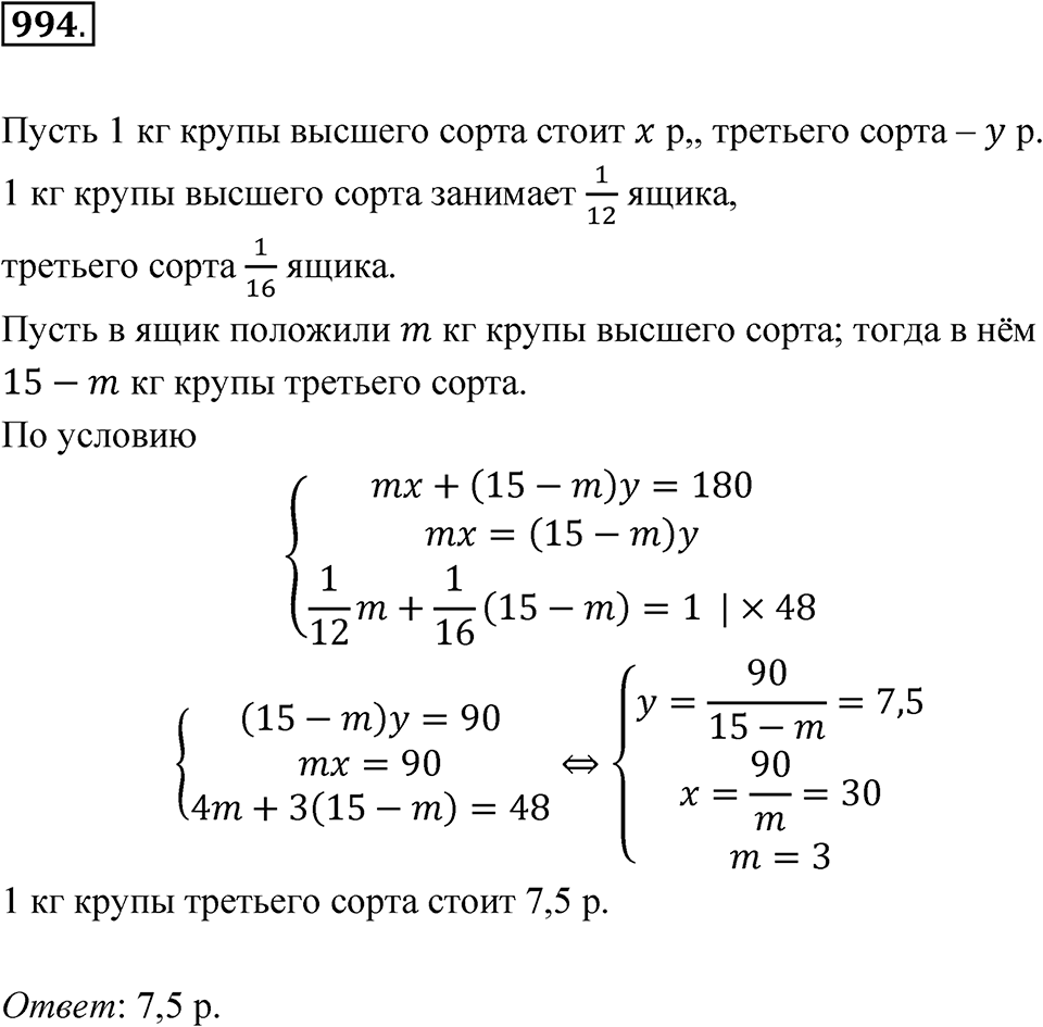 Номер 994 — решение 1