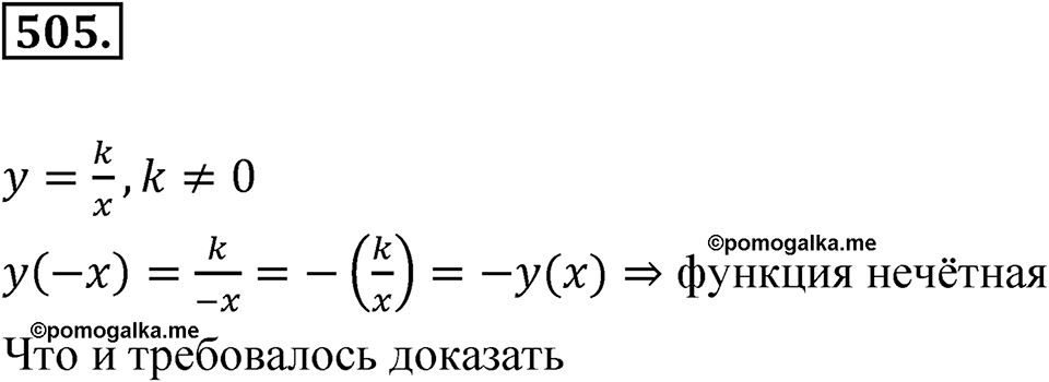 Номер 505 — решение 1