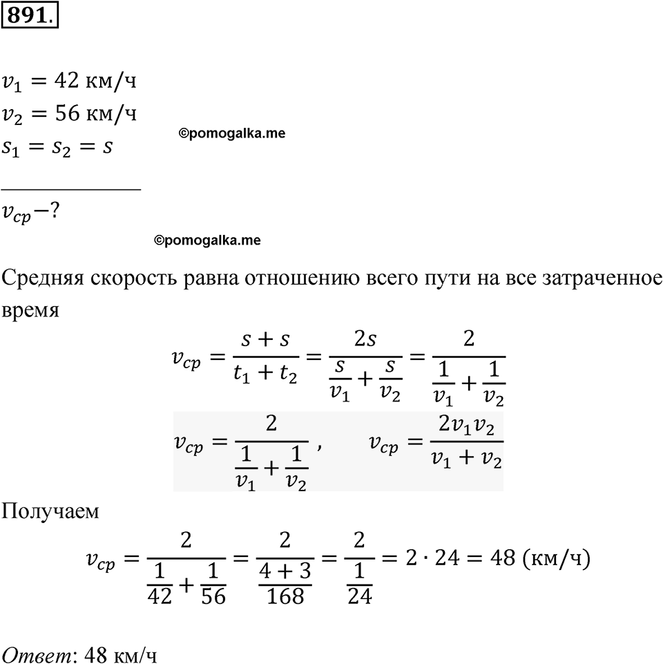 Номер 891 — решение 1