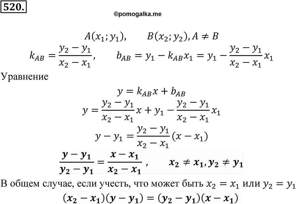 Номер 520 — решение 1
