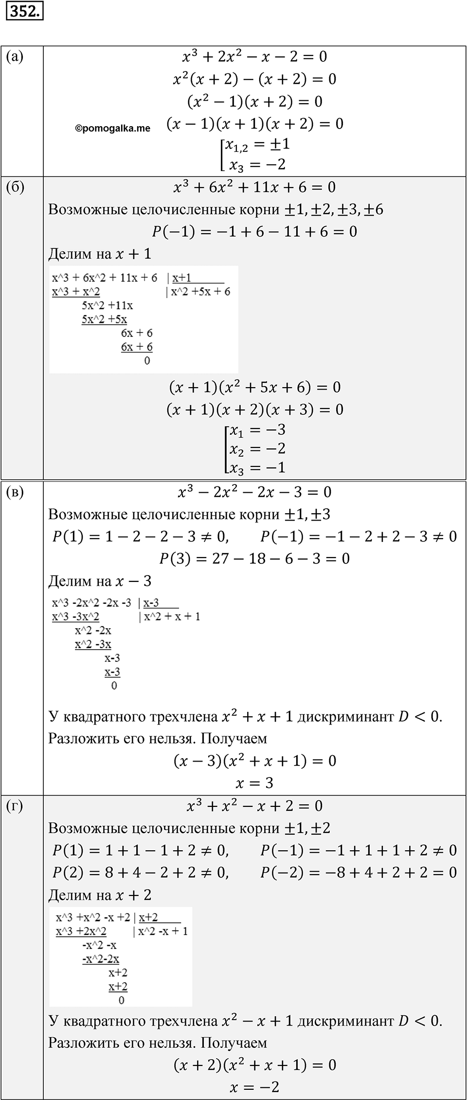 Номер 352 — решение 1