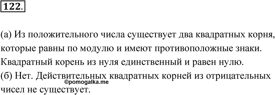 Номер 122 — решение 1