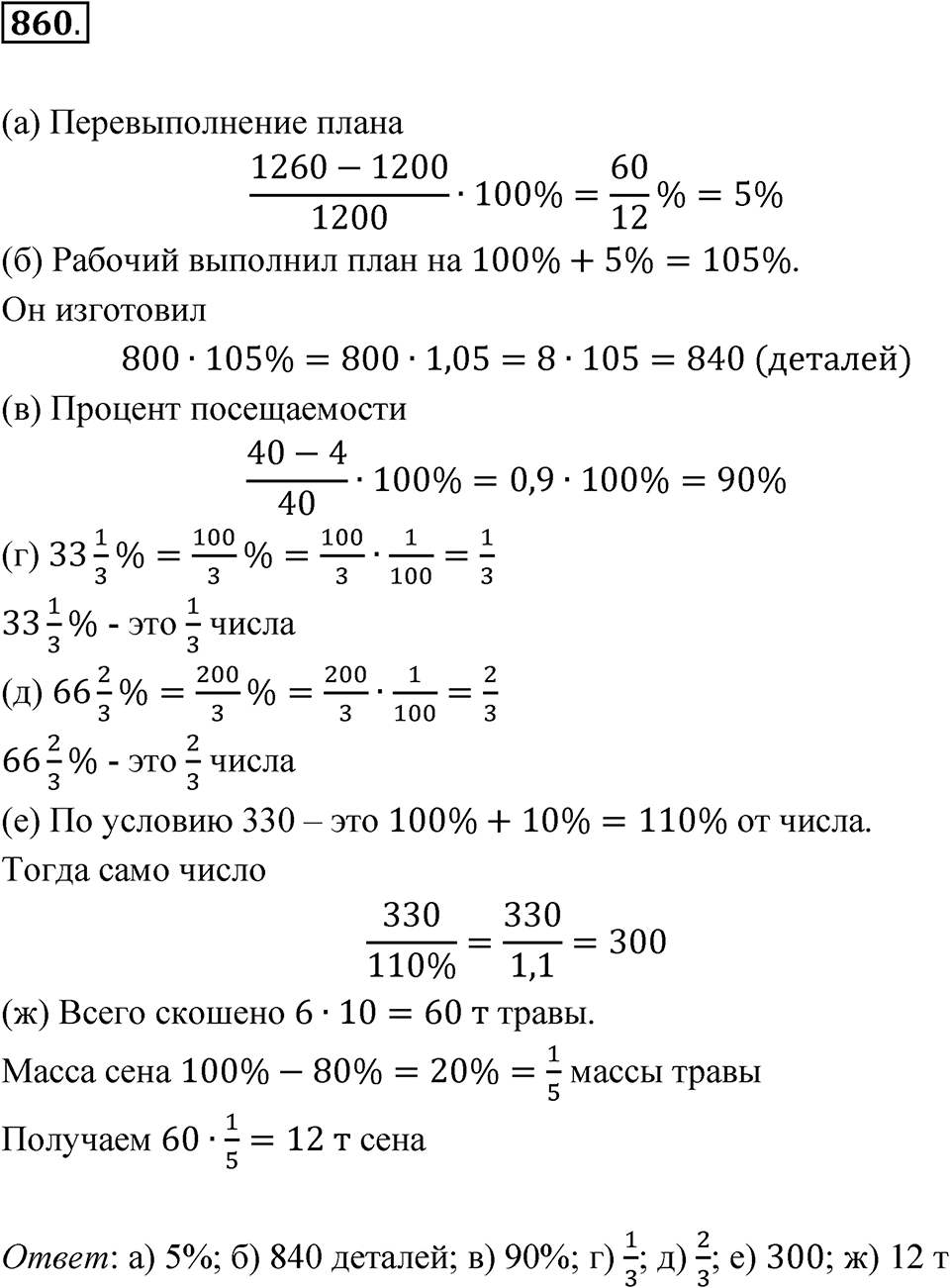 Номер 860 — решение 1