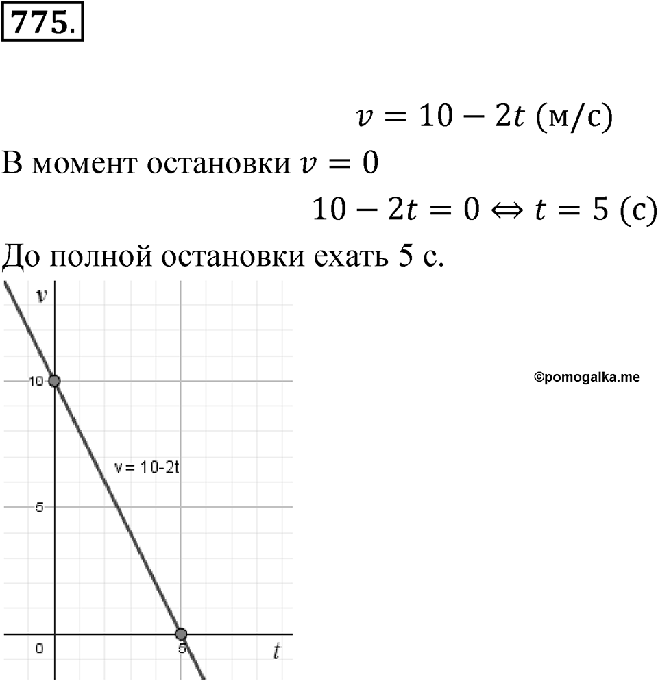 Номер 775 — решение 1