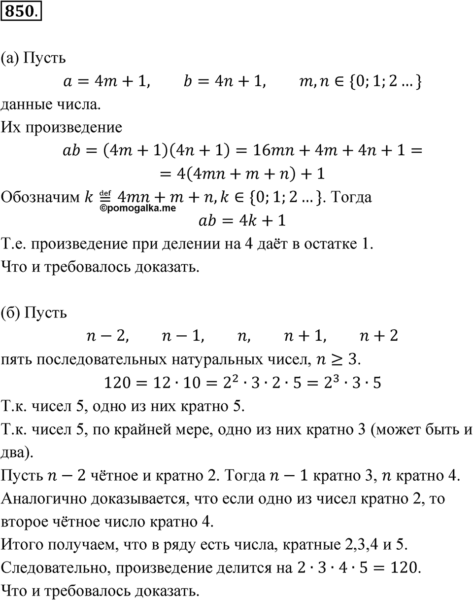 Номер 850 — решение 1