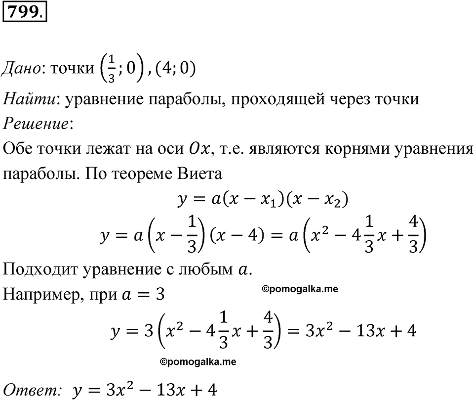 Номер 799 — решение 1