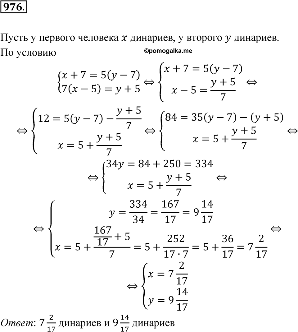 Номер 976 — решение 1