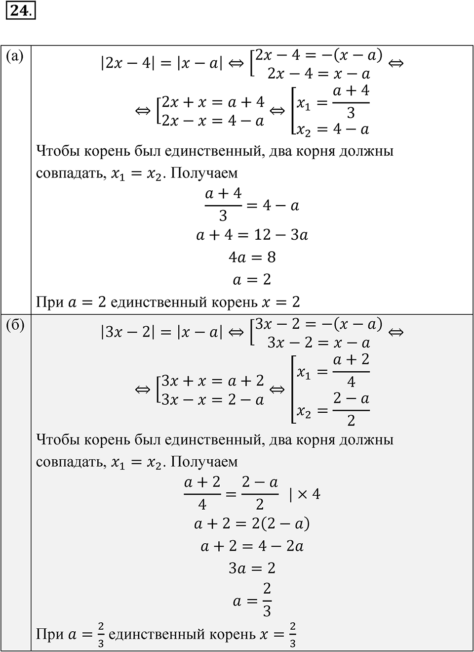 Номер 24 — решение 1
