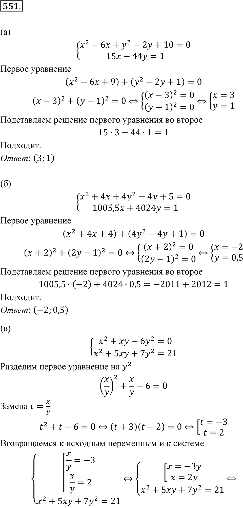 Номер 551 — решение 1