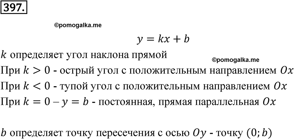 Номер 397 — решение 1