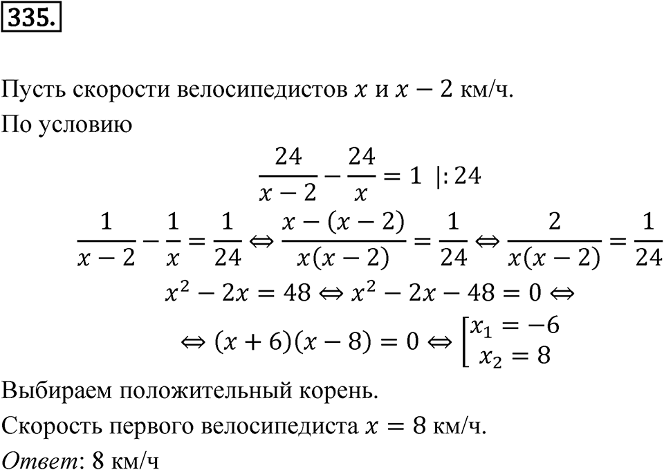Номер 335 — решение 1