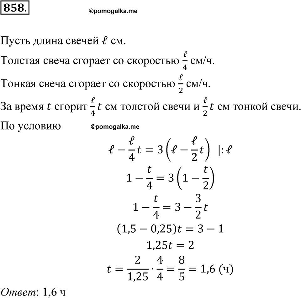 Номер 858 — решение 1