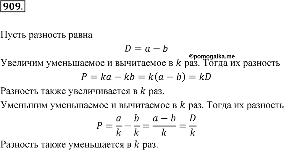 Номер 909 — решение 1