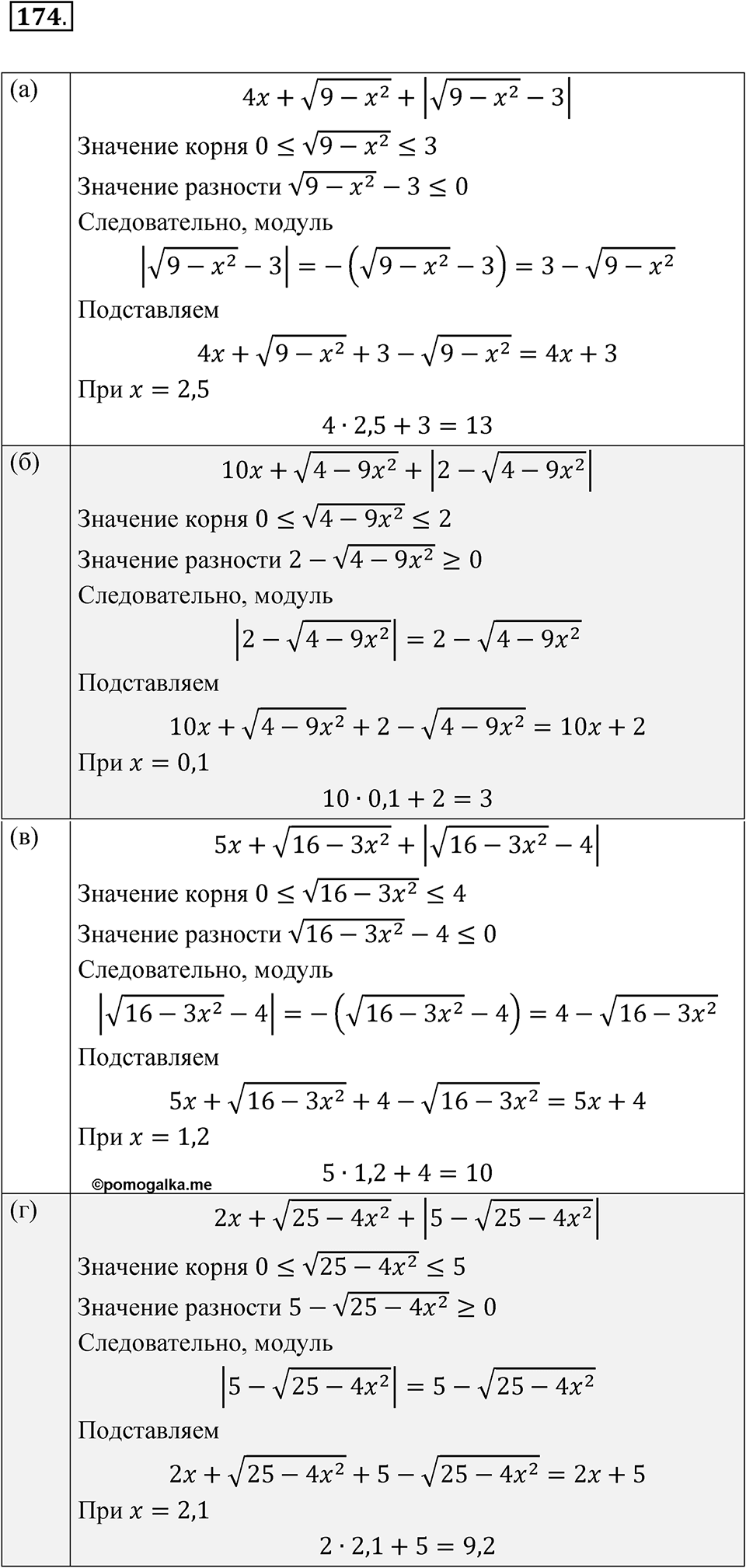 Номер 174 — решение 1